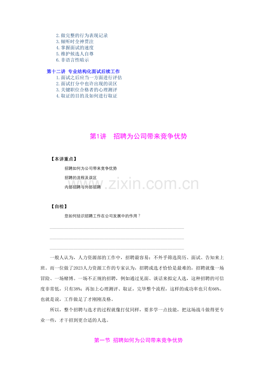 2023年时代光华招聘与面试技巧.doc_第2页