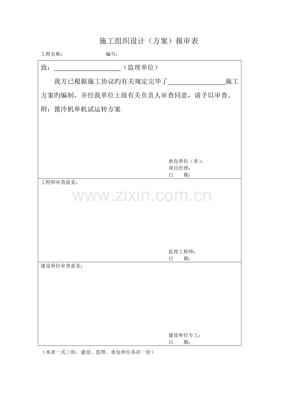 篦冷机无负荷单机试车方案.doc_第1页