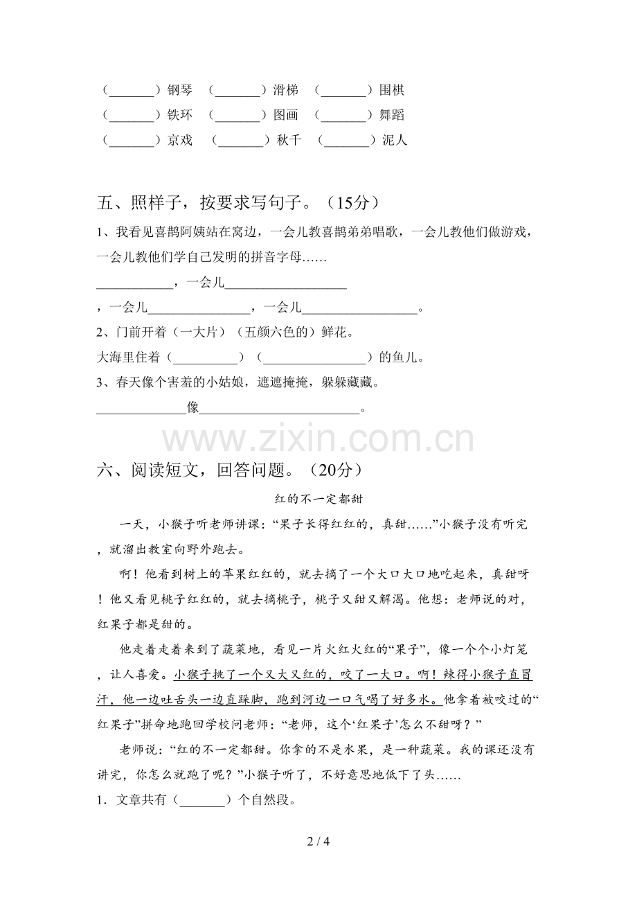 新人教版二年级语文下册五单元试题及答案(审定版).doc_第2页