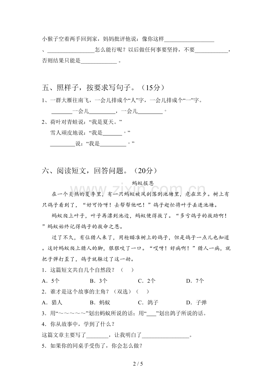 翼教版一年级语文下册第三次月考试卷及答案.doc_第2页