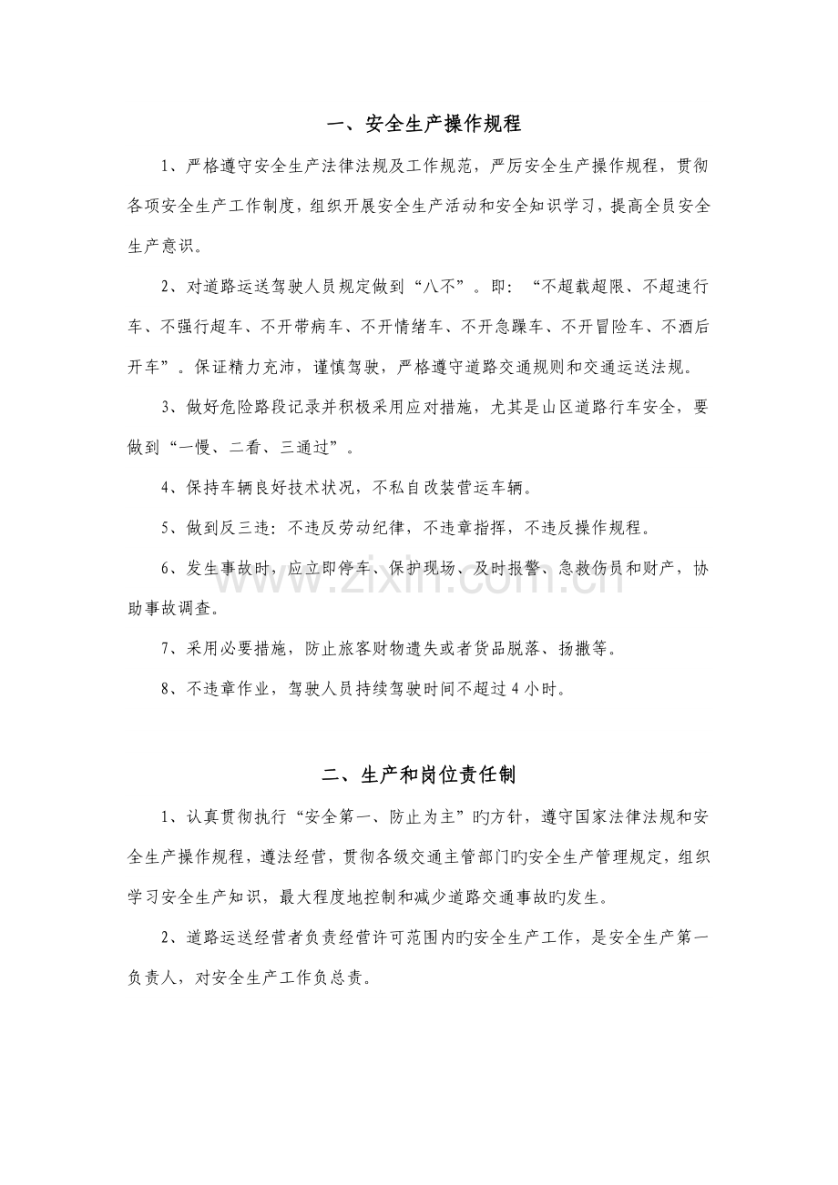 道路旅客运输安全生产管理制度文本.doc_第2页