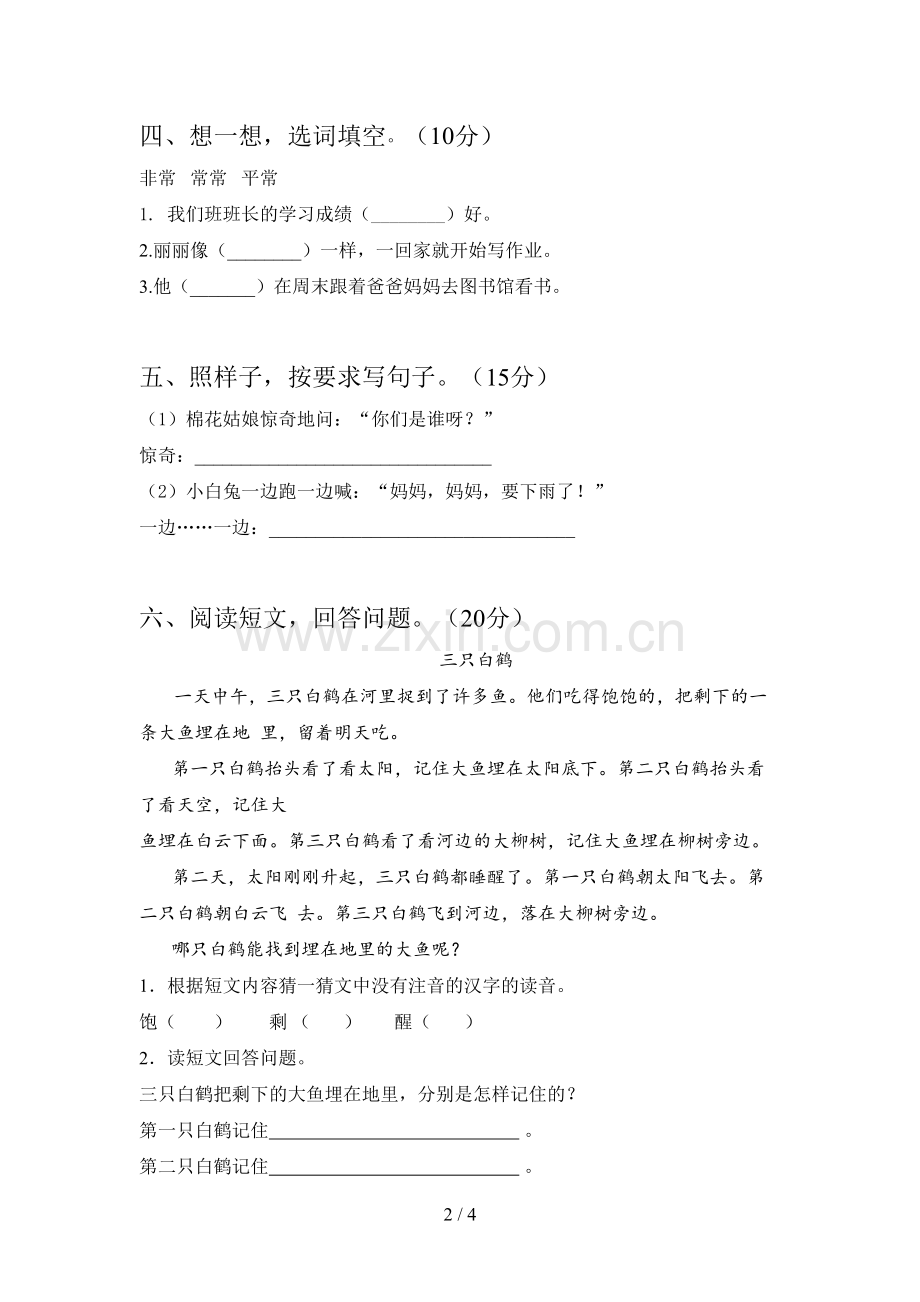 部编版一年级语文下册三单元质量检测题及答案.doc_第2页
