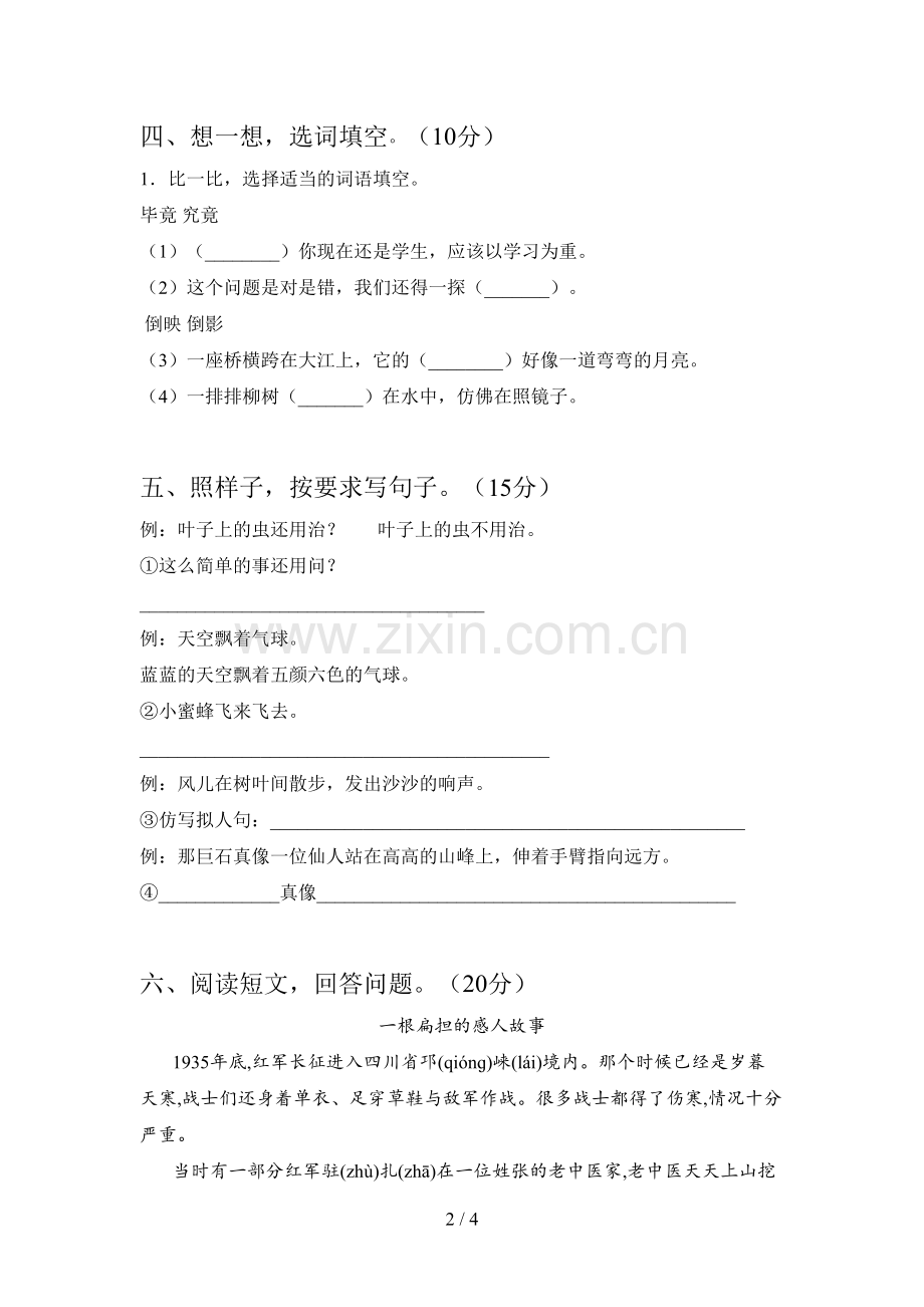 新人教版二年级语文下册五单元复习及答案.doc_第2页