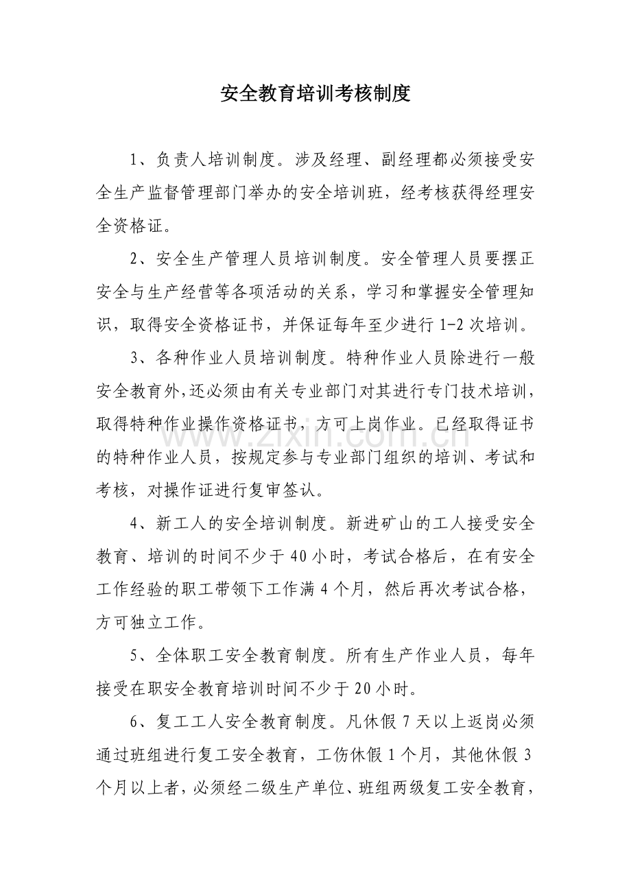 供暖行业安全生产管理制度.doc_第2页