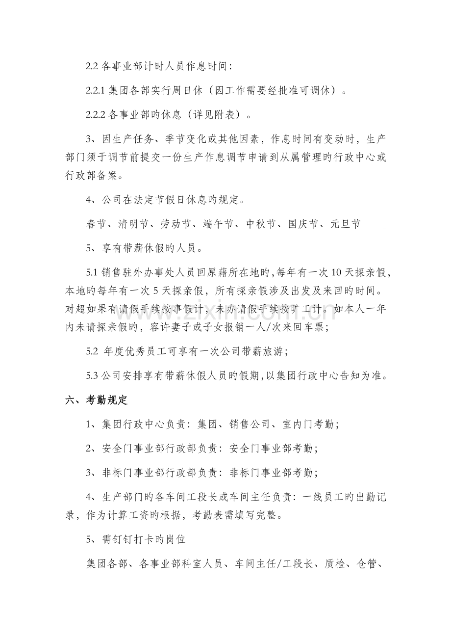 考勤管理制度(4).docx_第2页