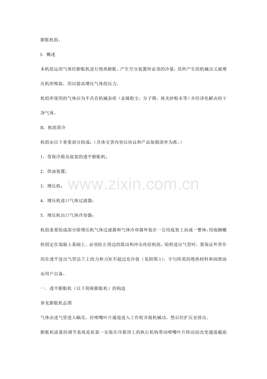 增压透平膨胀安全使用维护说明书.doc_第2页