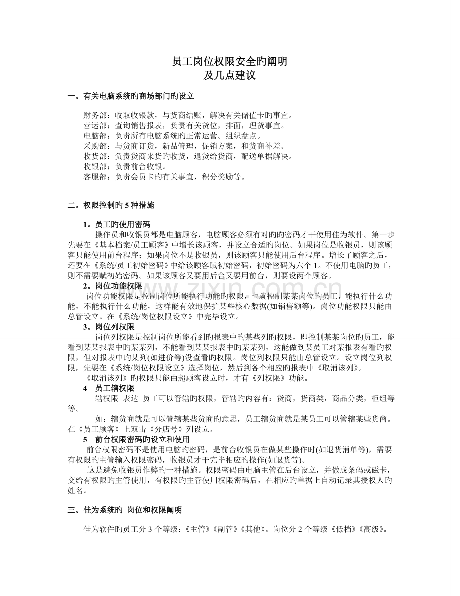员工岗位权限安全(商场提供).doc_第1页