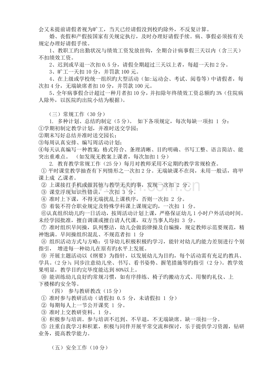 树德幼儿园教师绩效考评实施方案.doc_第2页
