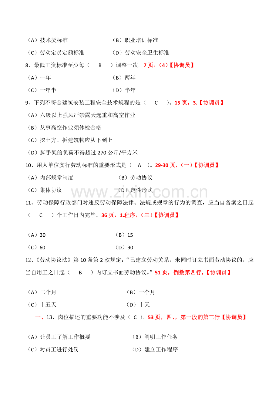 2023年劳动关系协调员考试与答案解析三级试题含答案解析.doc_第2页