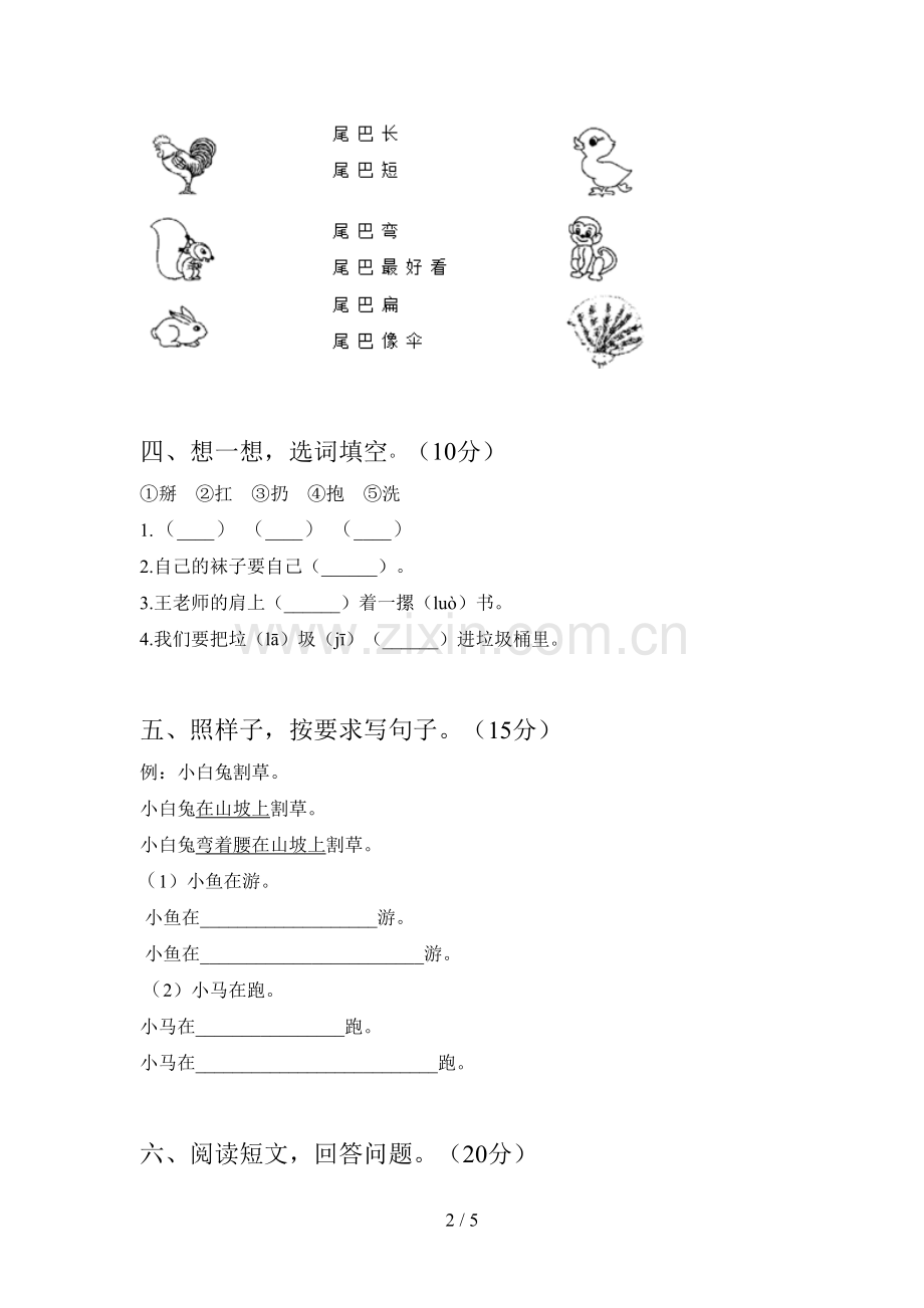翼教版一年级语文下册第四次月考标准测试卷及答案.doc_第2页