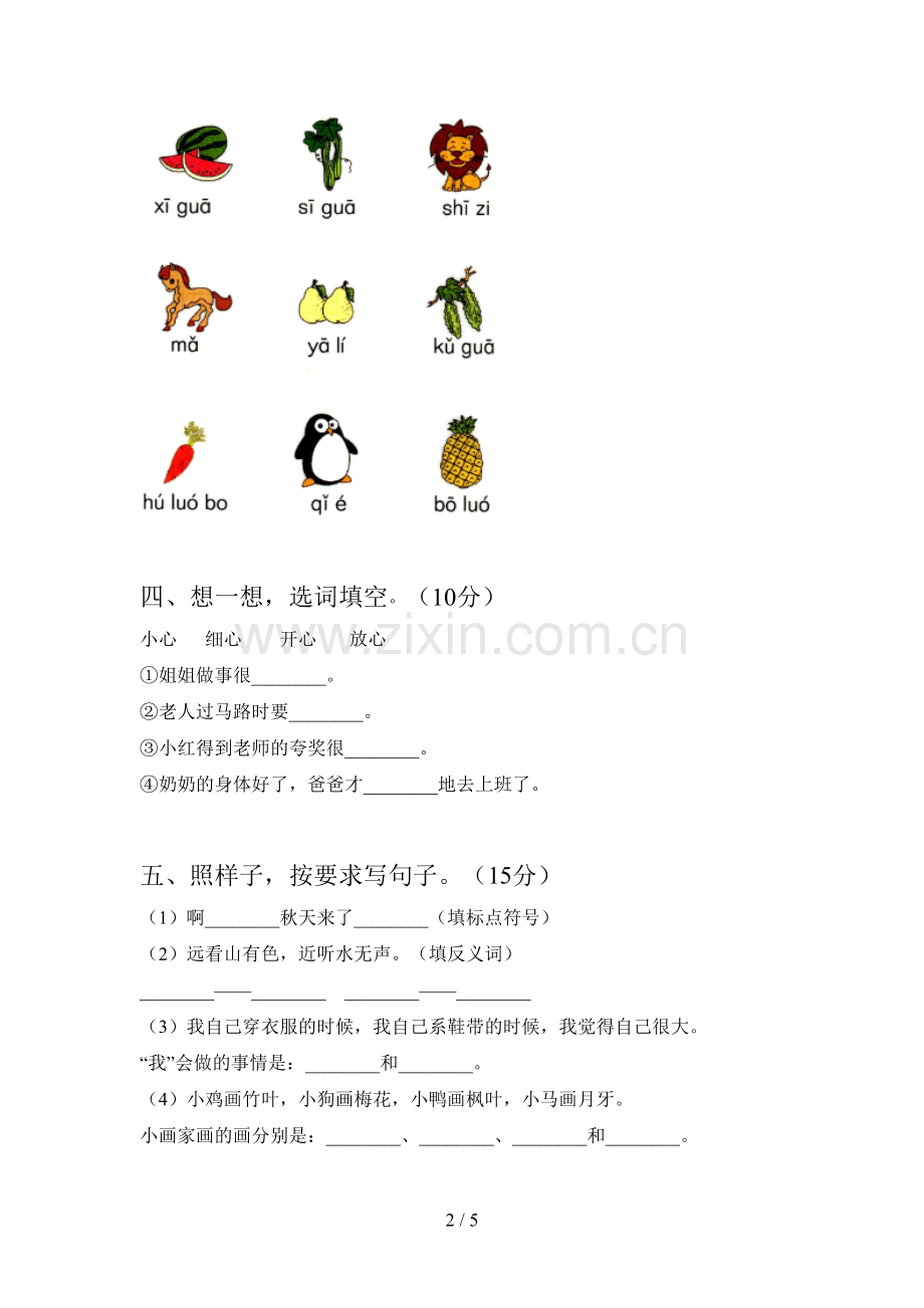 新部编版一年级语文下册第二次月考检测及答案.doc_第2页