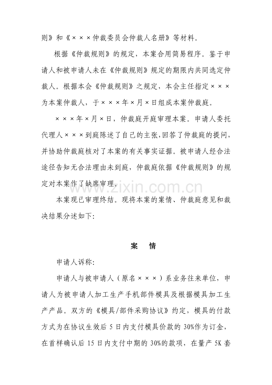 买卖合同仲裁裁决书范本.doc_第2页