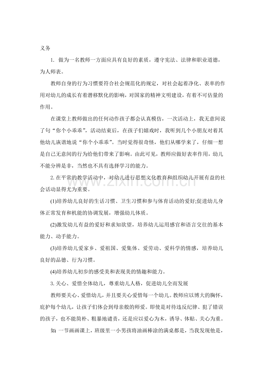 幼师的权利与义务.doc_第1页