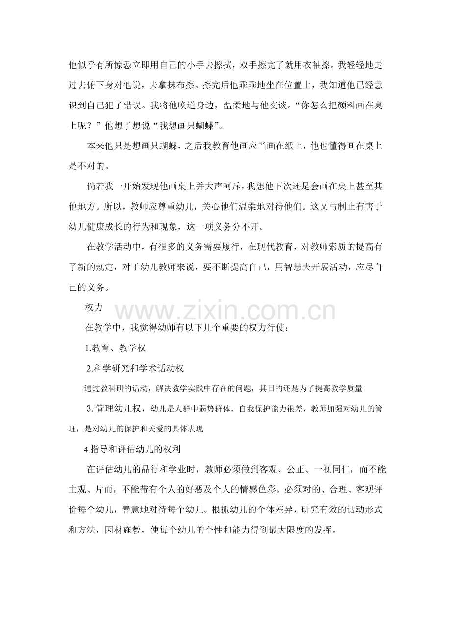 幼师的权利与义务.doc_第2页