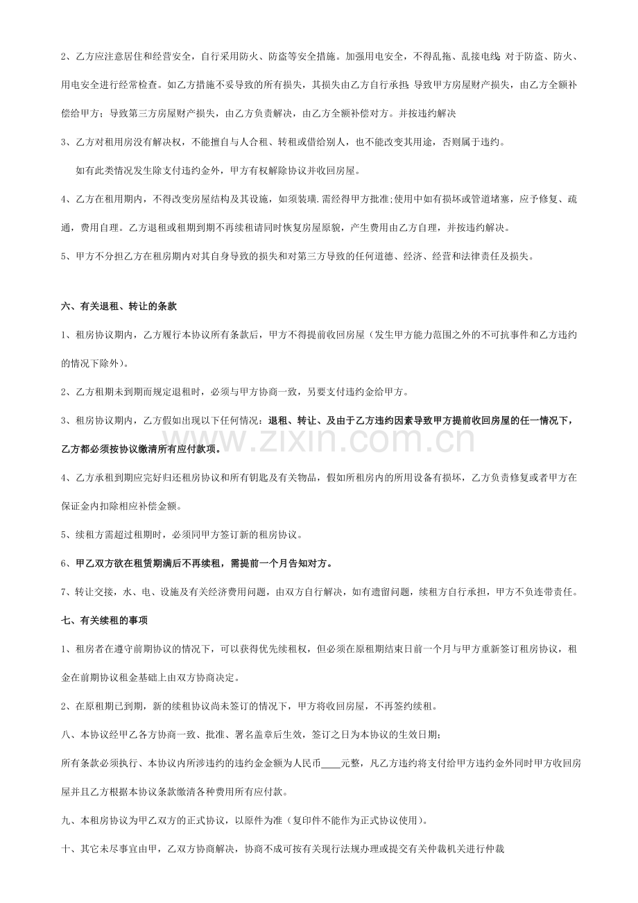 个人租房合同协议书已排版可直接填写打印使用.doc_第2页