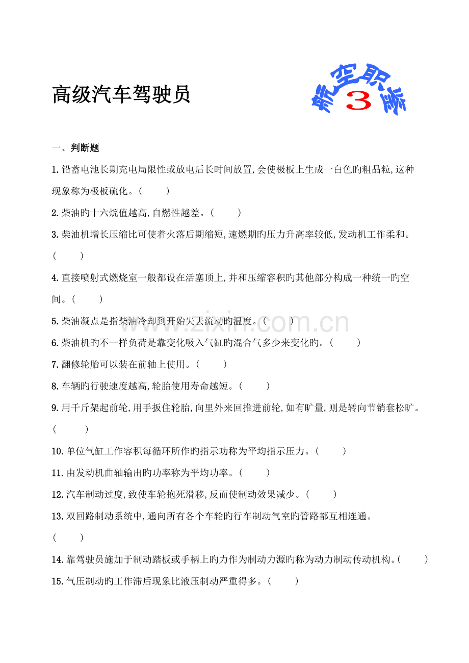2023年叉车驾驶员高级考试试题.doc_第1页