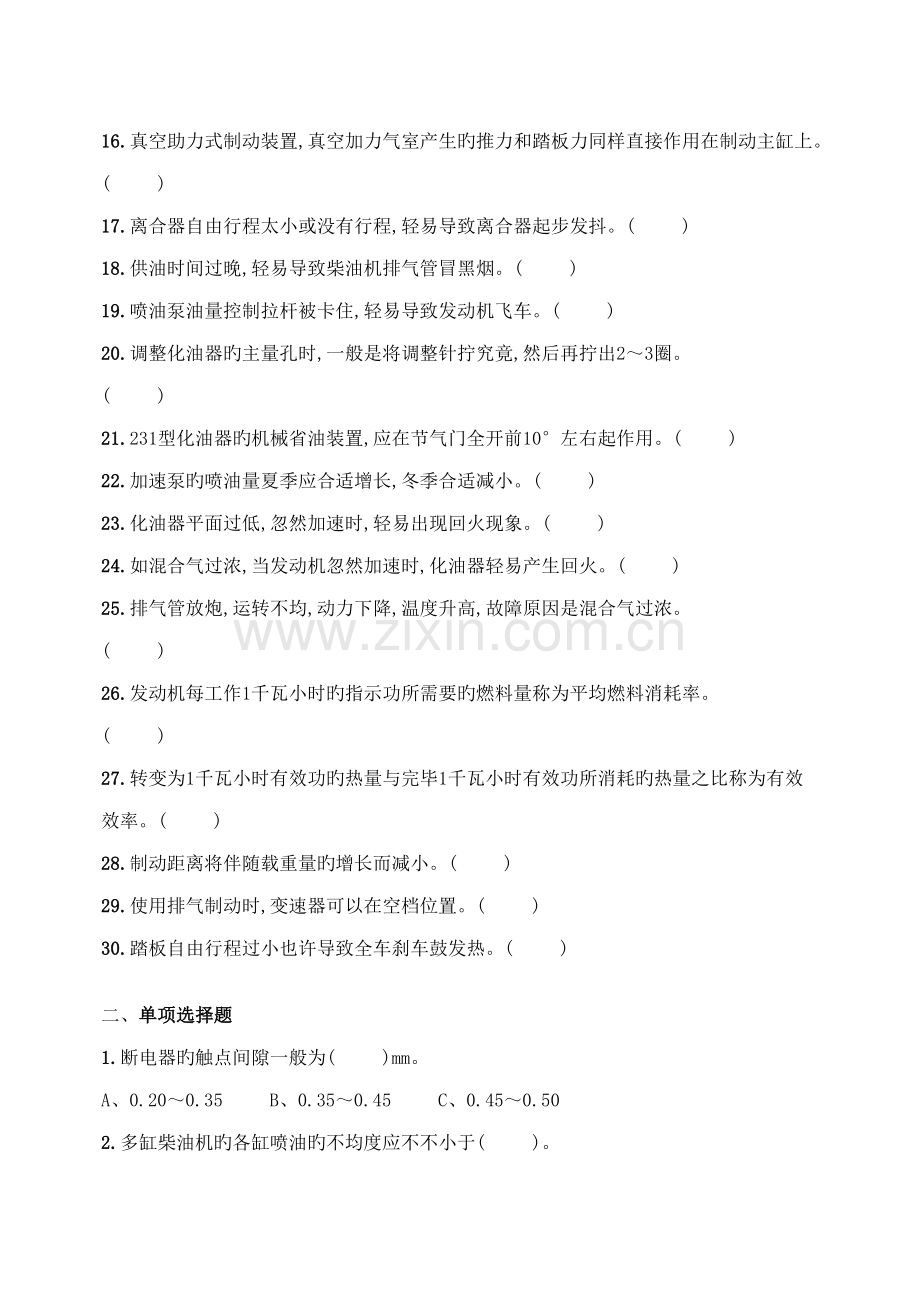 2023年叉车驾驶员高级考试试题.doc_第2页