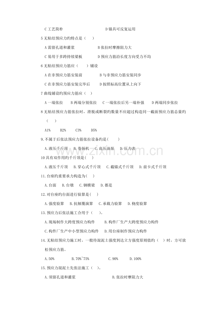 预应力工程习题与答案.doc_第2页