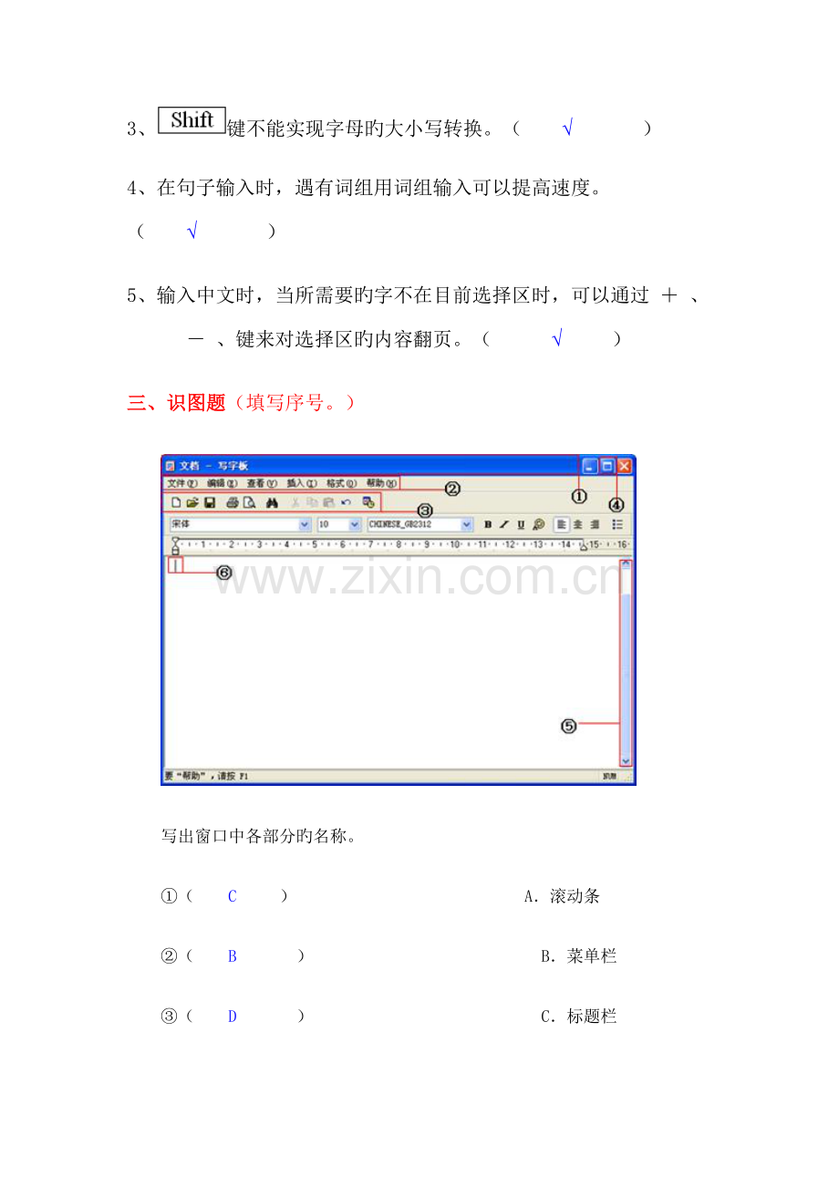 小学第一册信息技术考试试题.doc_第2页