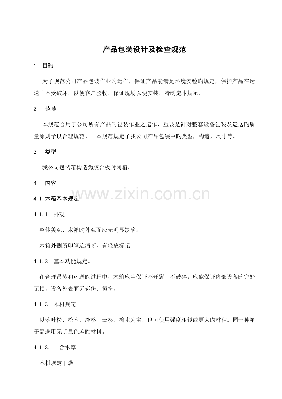 木箱包装设计及检验规范.docx_第1页