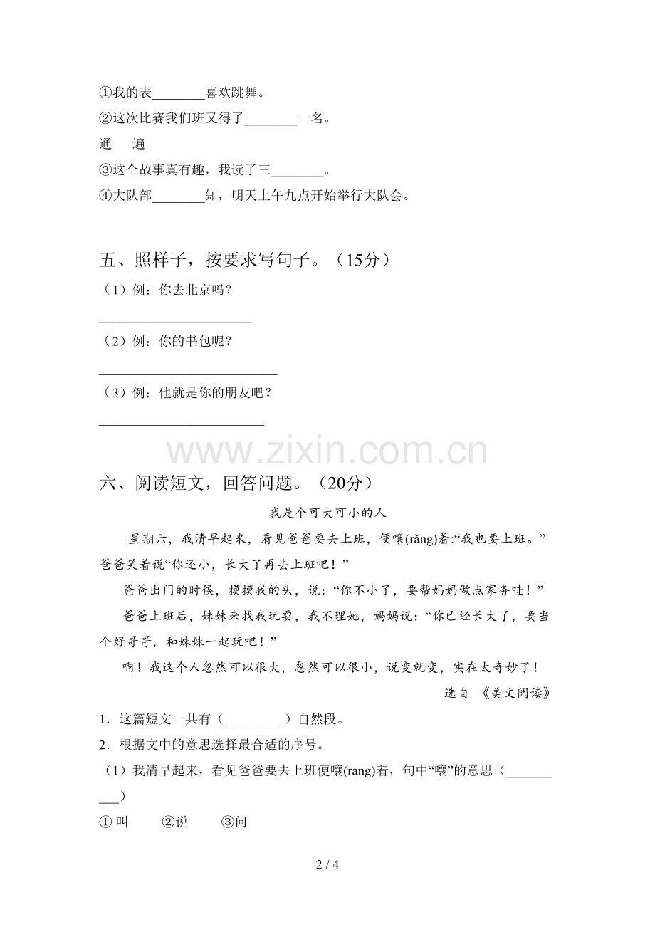 西师大版一年级语文下册五单元试题(附答案).doc_第2页