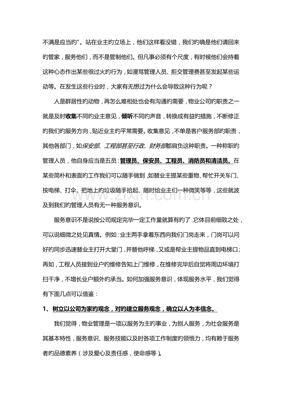 物业服务意识的培训.doc_第2页