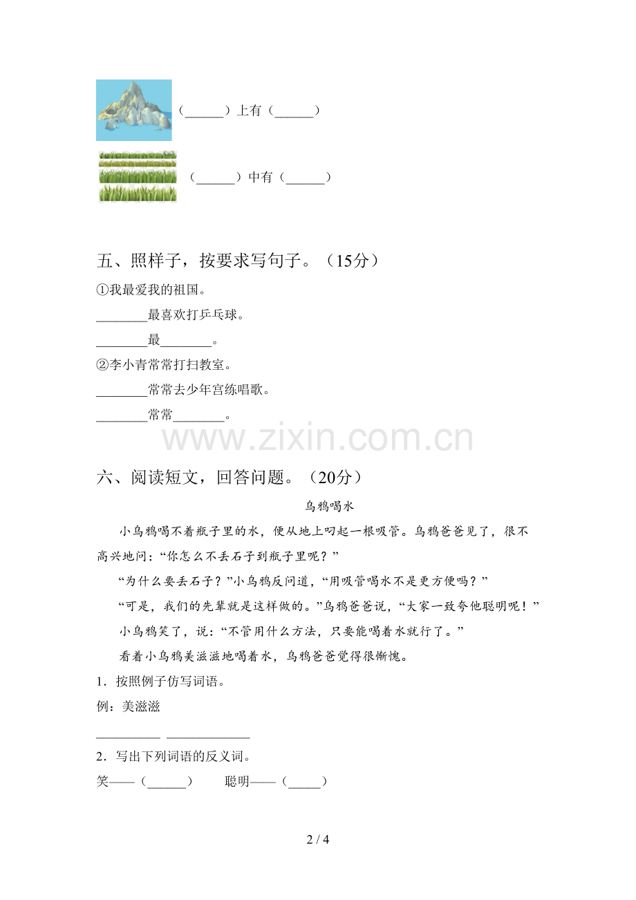 翼教版一年级语文下册第三次月考精编试卷及答案.doc_第2页