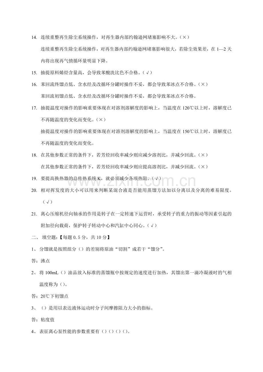 炼油工艺职业技能竞赛选拔重整.doc_第2页