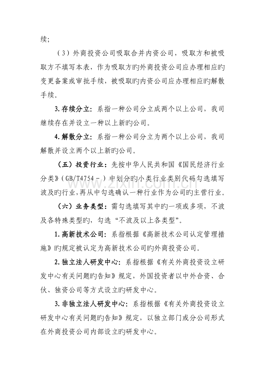 外商投资企业设立填表说明.doc_第2页