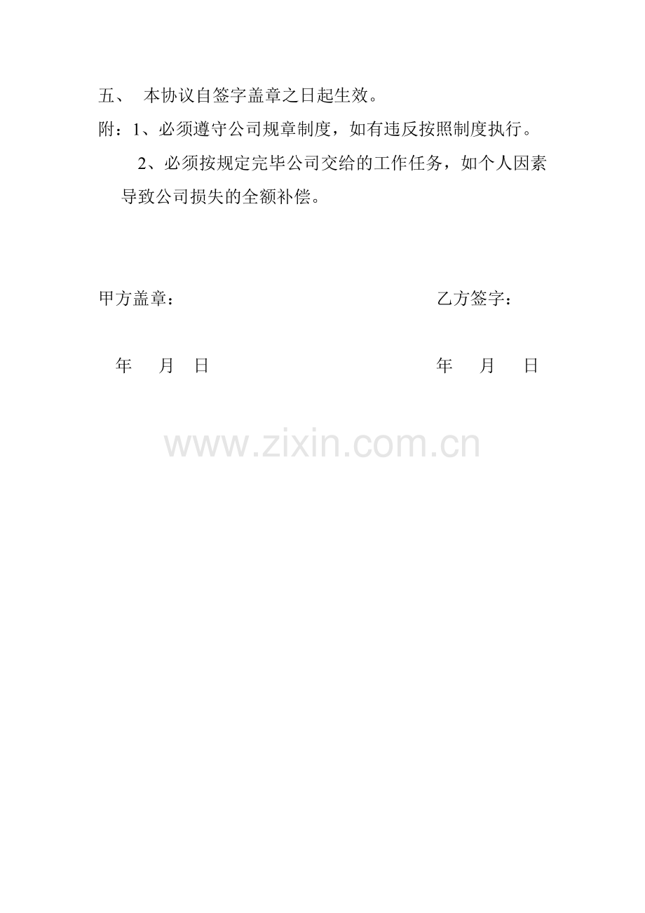 免责版劳动合同模版.doc_第2页