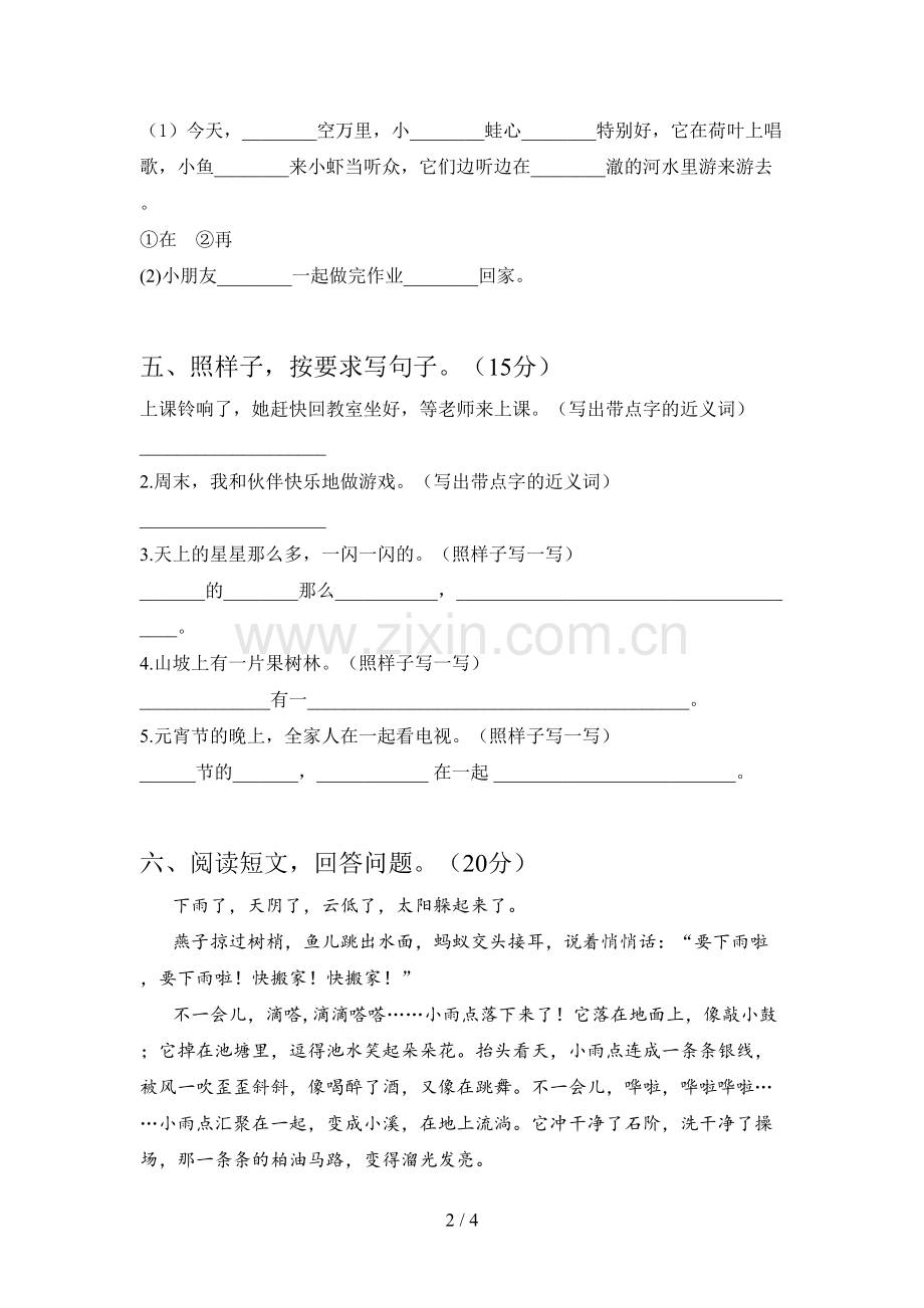 西师大版一年级语文下册二单元题及答案.doc_第2页