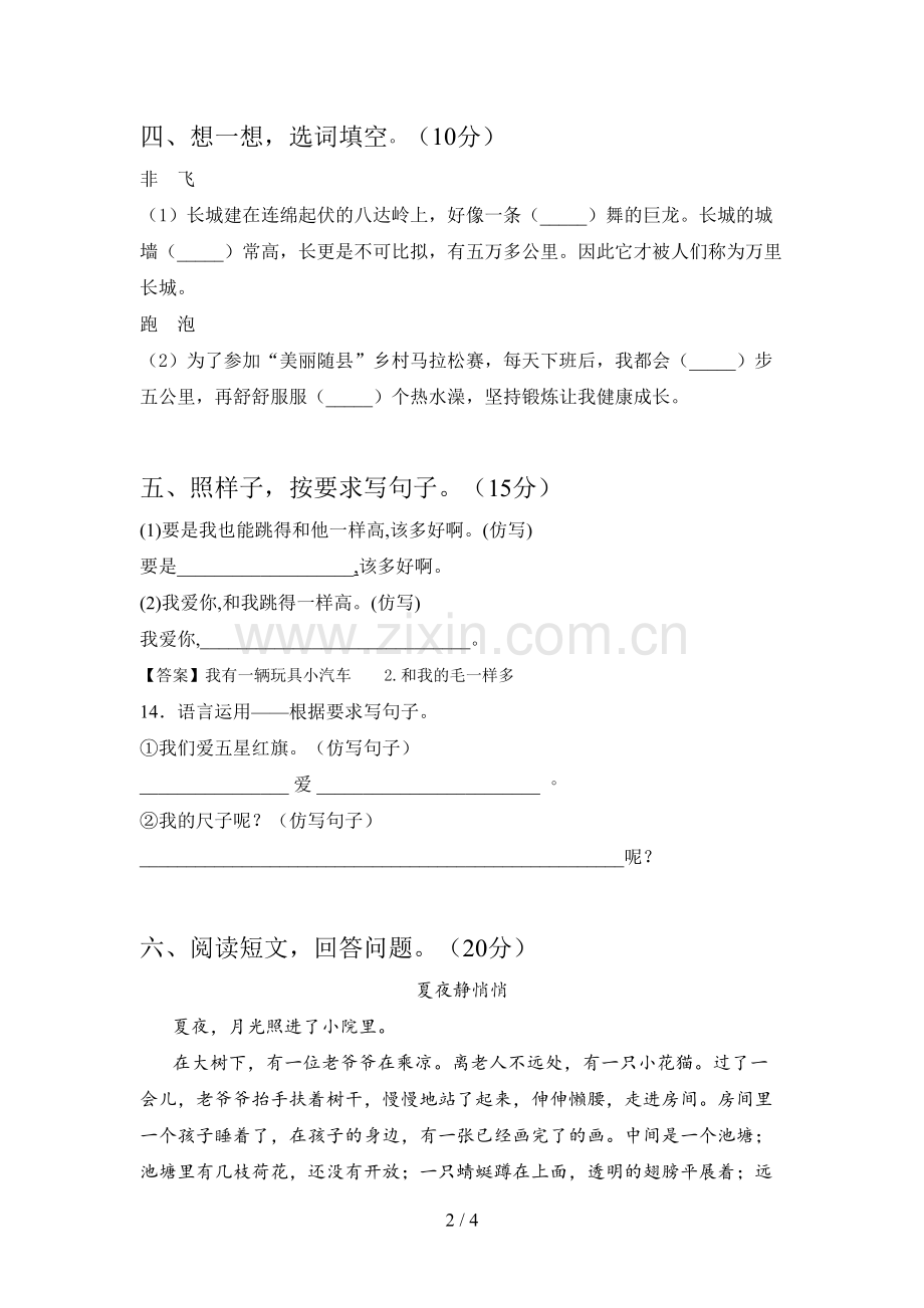 翼教版一年级语文下册期末摸底测试及答案.doc_第2页