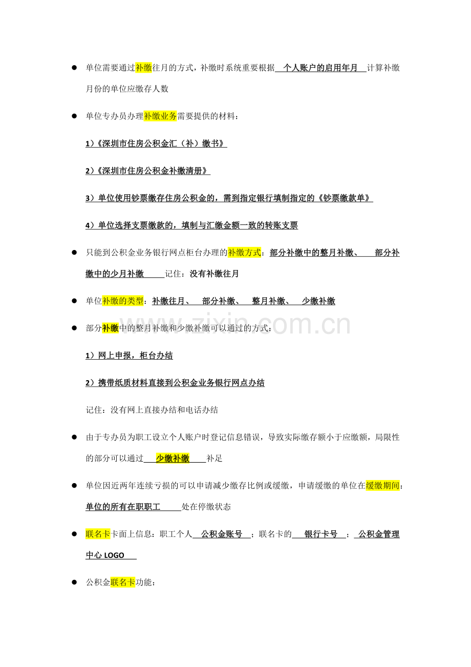 2023年公积金专办员考试资料整理.docx_第2页