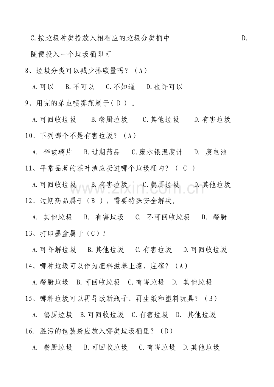 2023年生活垃圾分类应知应会知识测试题库.doc_第2页