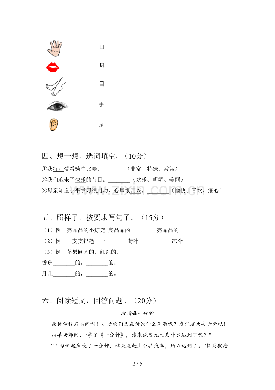 新部编版一年级语文下册第一次月考综合检测卷及答案.doc_第2页