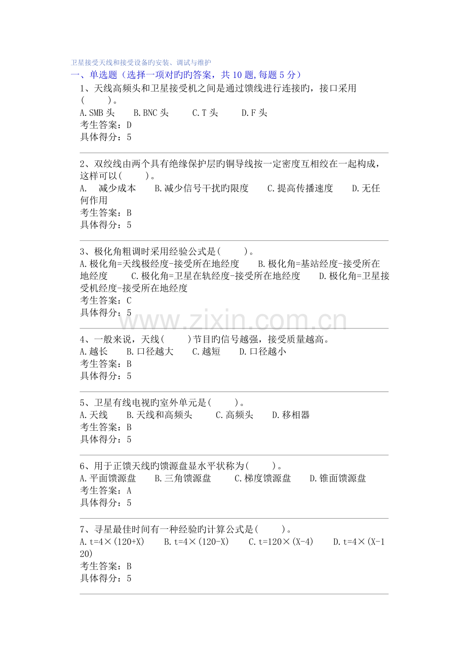 卫星接收天线和接收设备的安装、调试与维护.doc_第1页