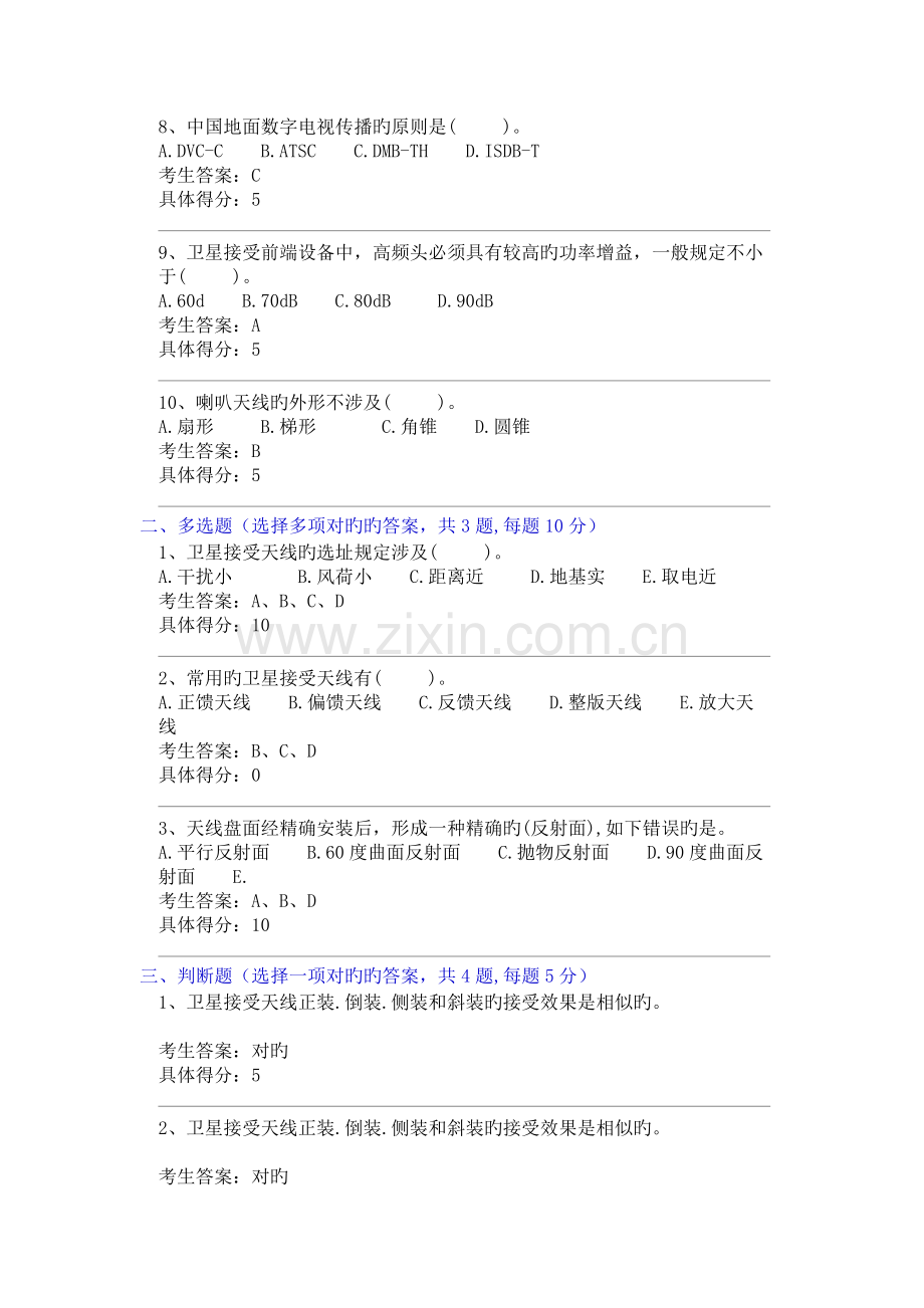 卫星接收天线和接收设备的安装、调试与维护.doc_第2页