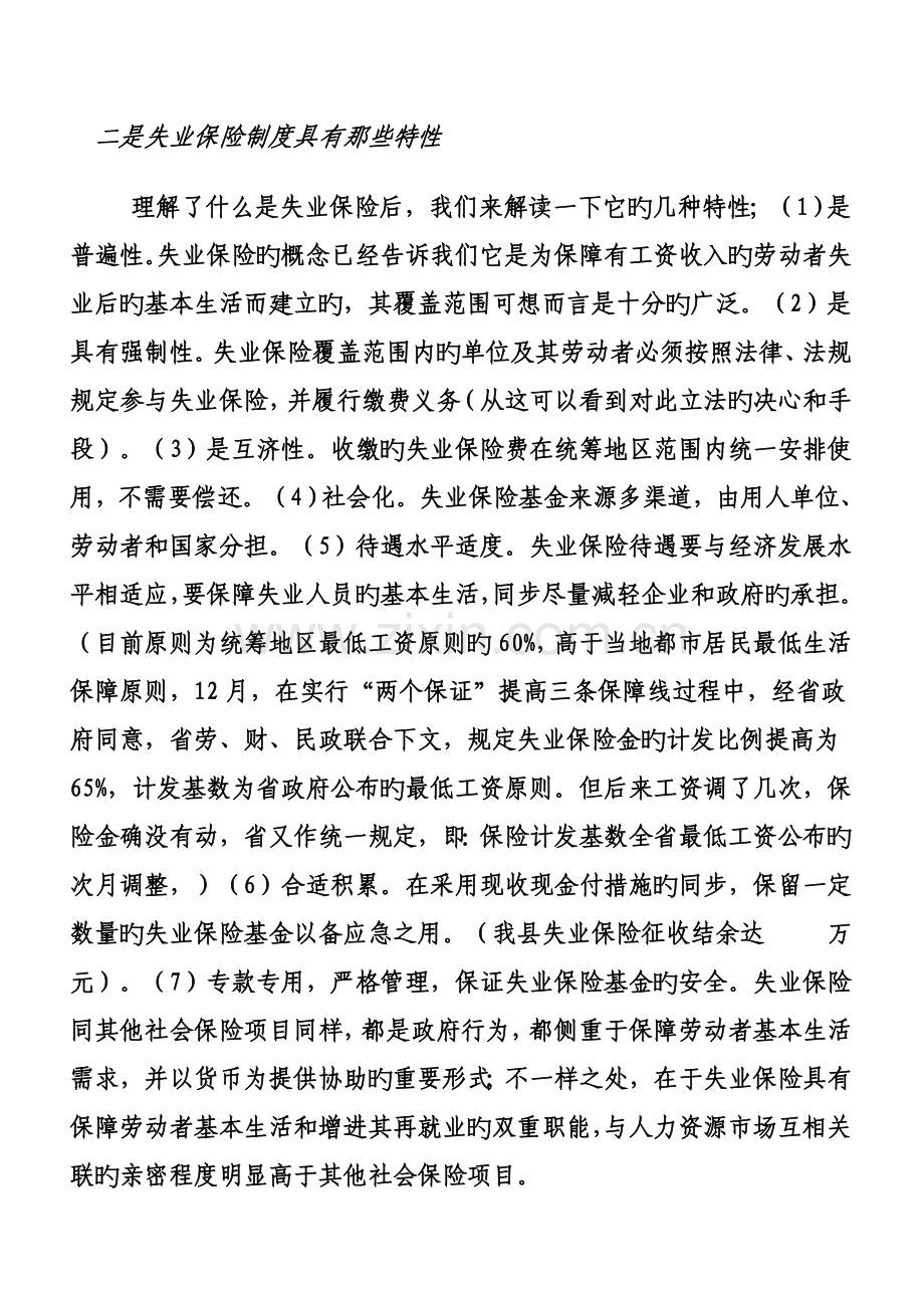 失业保险制度课件.doc_第2页