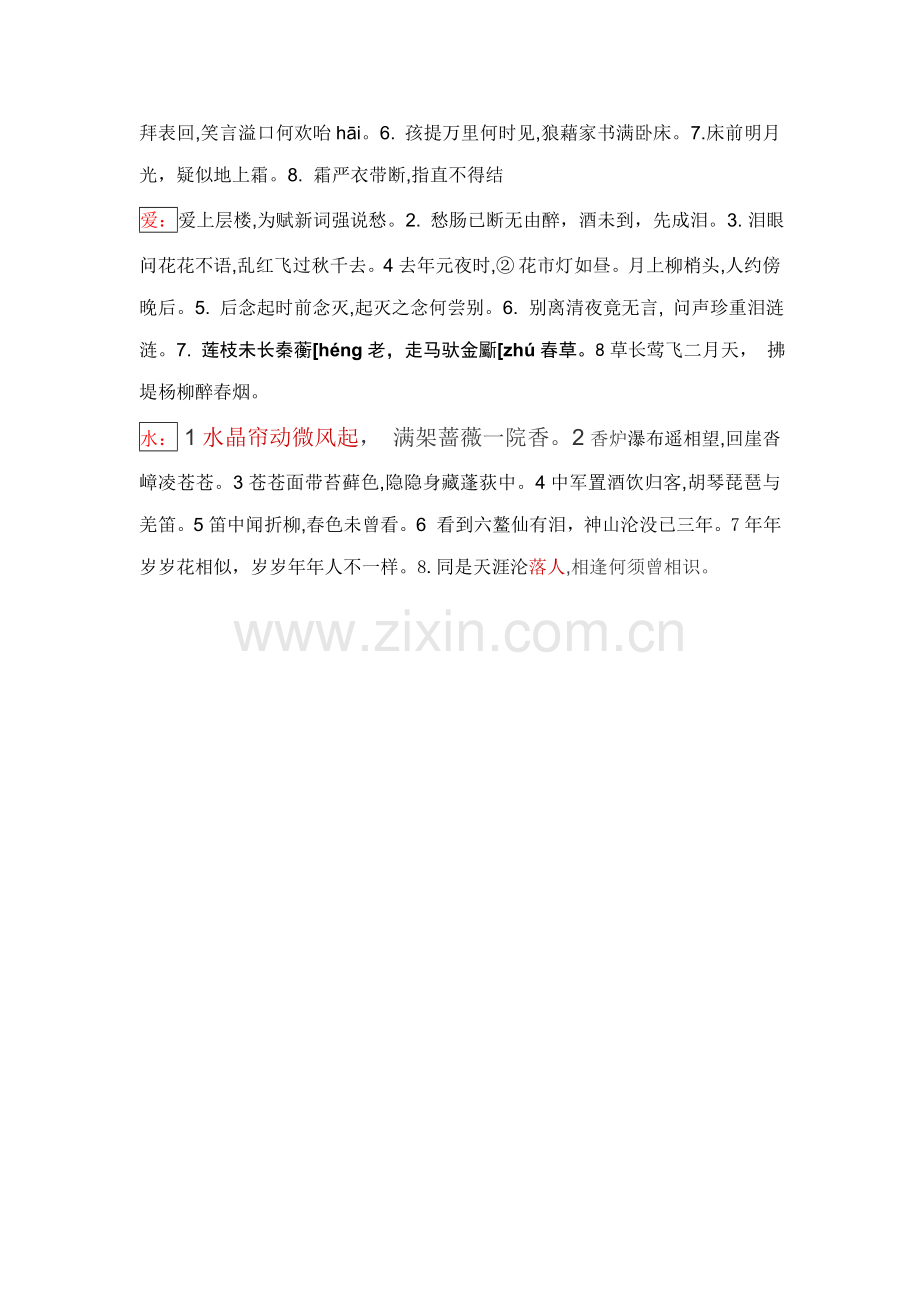 2023年古诗名句接龙题库.doc_第2页