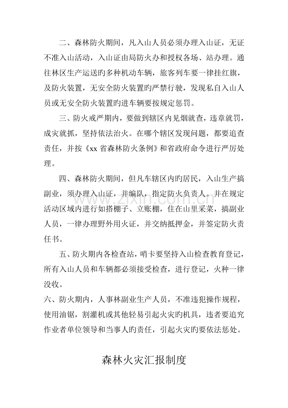 林业局森林防火各种制度及岗位职责.doc_第2页
