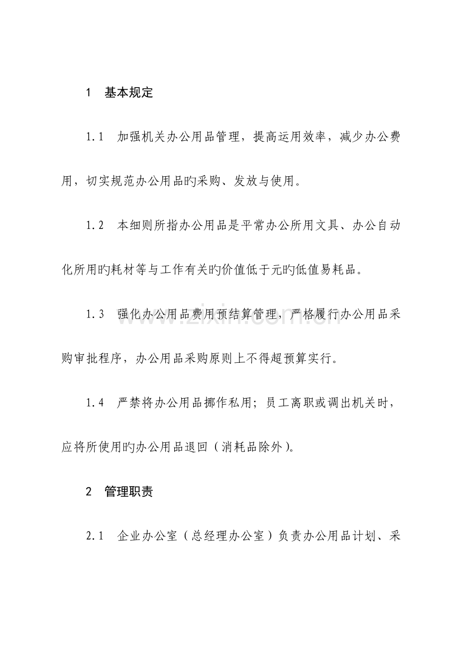 机关办公用品管理细则.docx_第1页