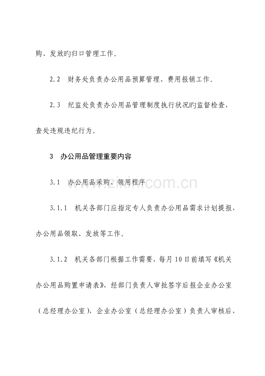 机关办公用品管理细则.docx_第2页