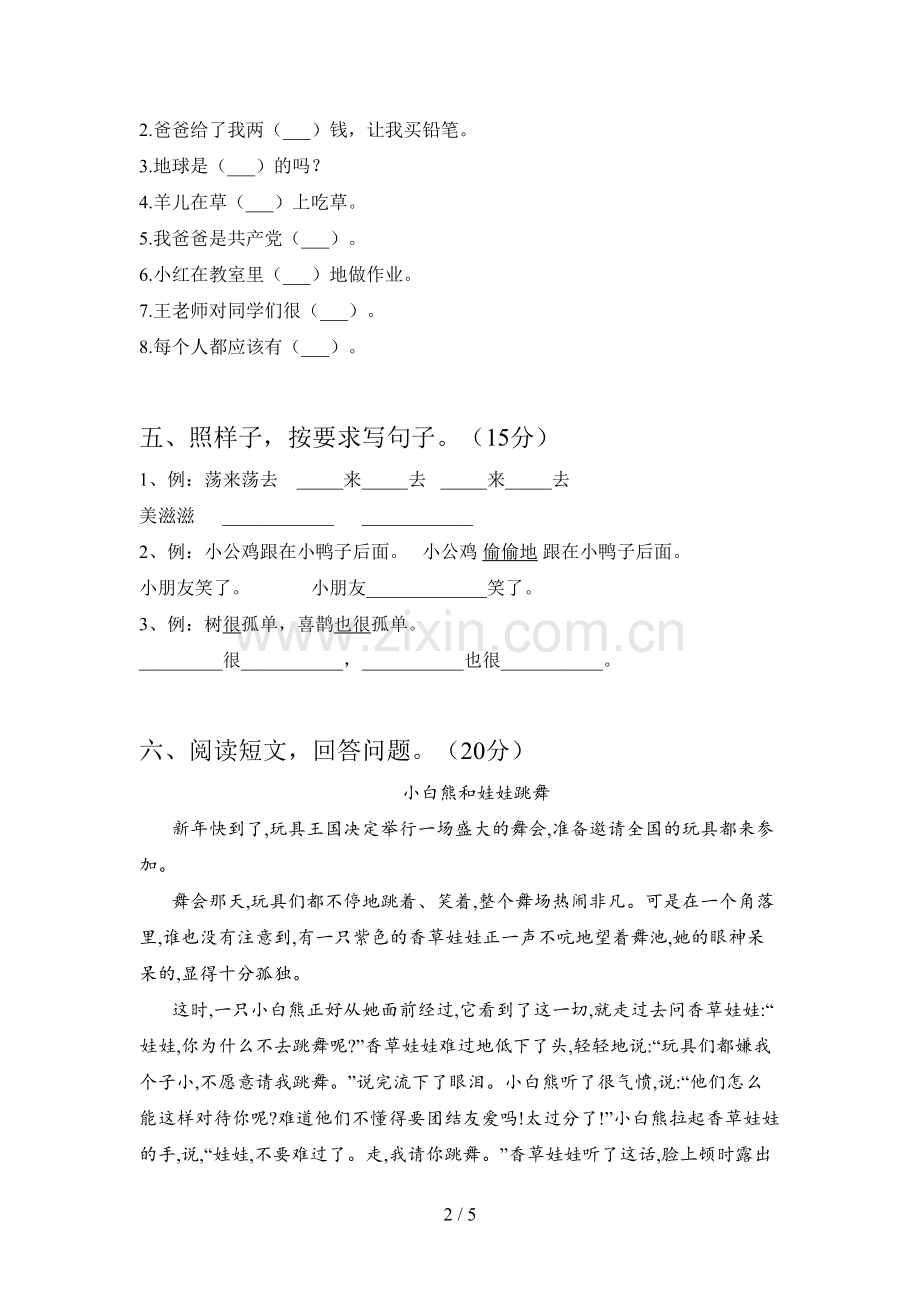 西师大版一年级语文下册第一次月考试卷及答案(汇总).doc_第2页