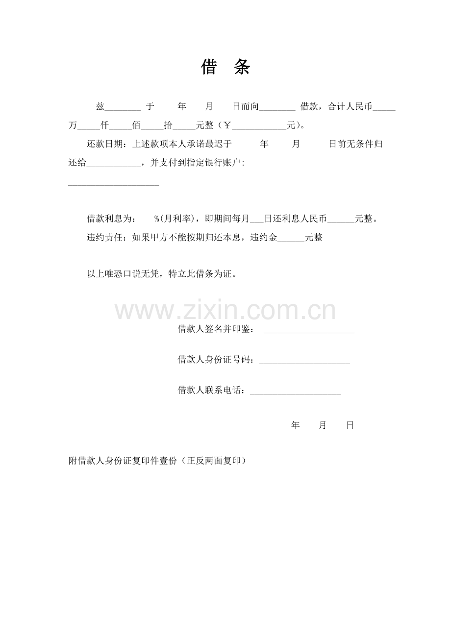 借条范本新版.doc_第1页