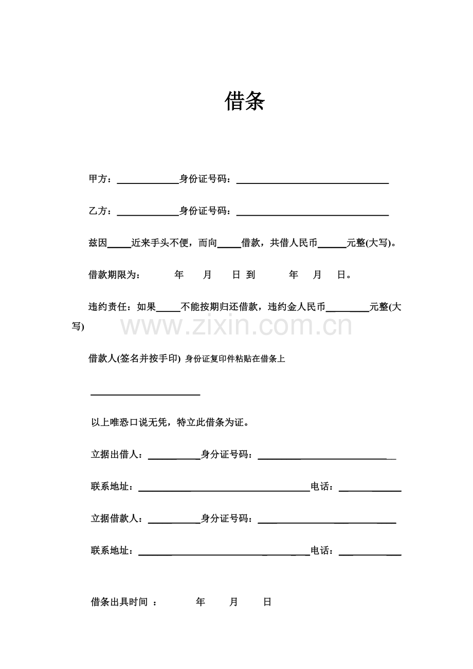 借条范本新版.doc_第2页