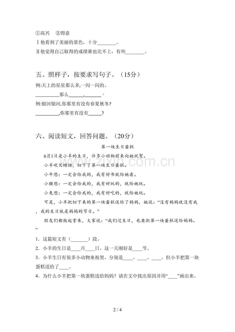 新部编版一年级语文下册一单元知识点及答案.doc_第2页