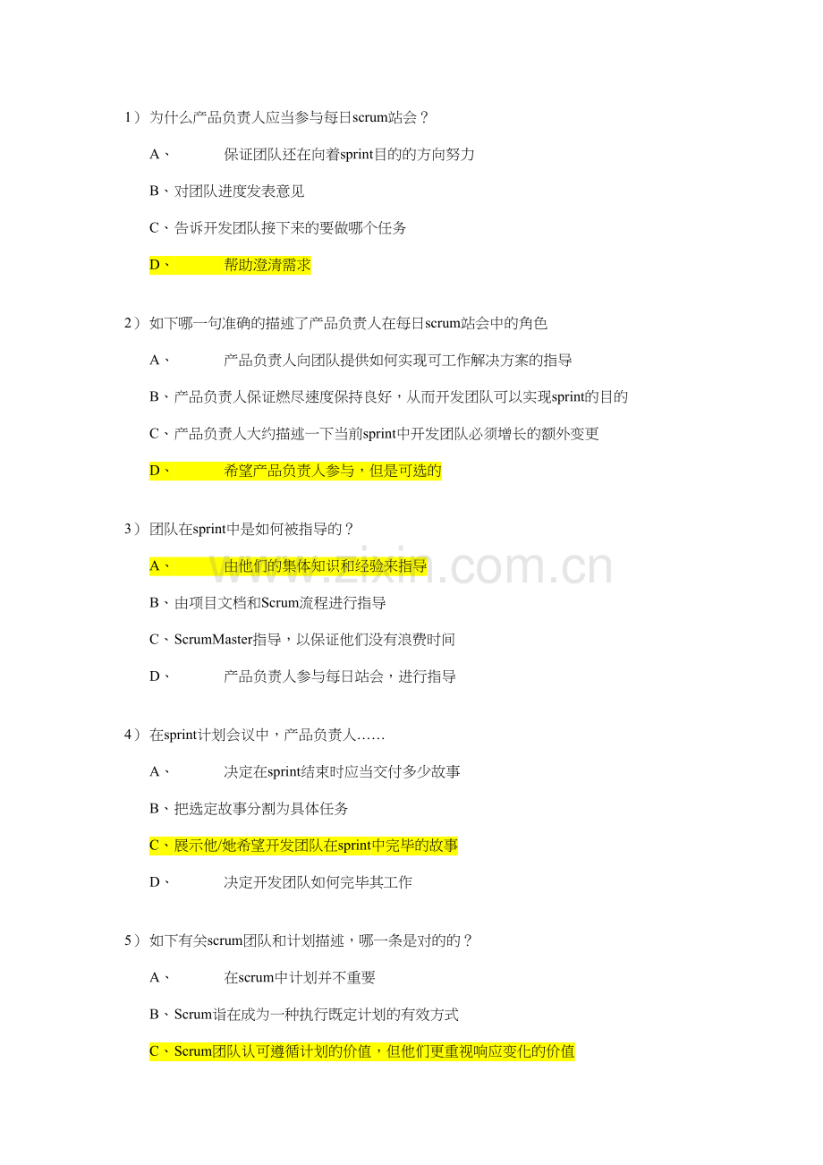 2023年csm初级认证考试.docx_第1页