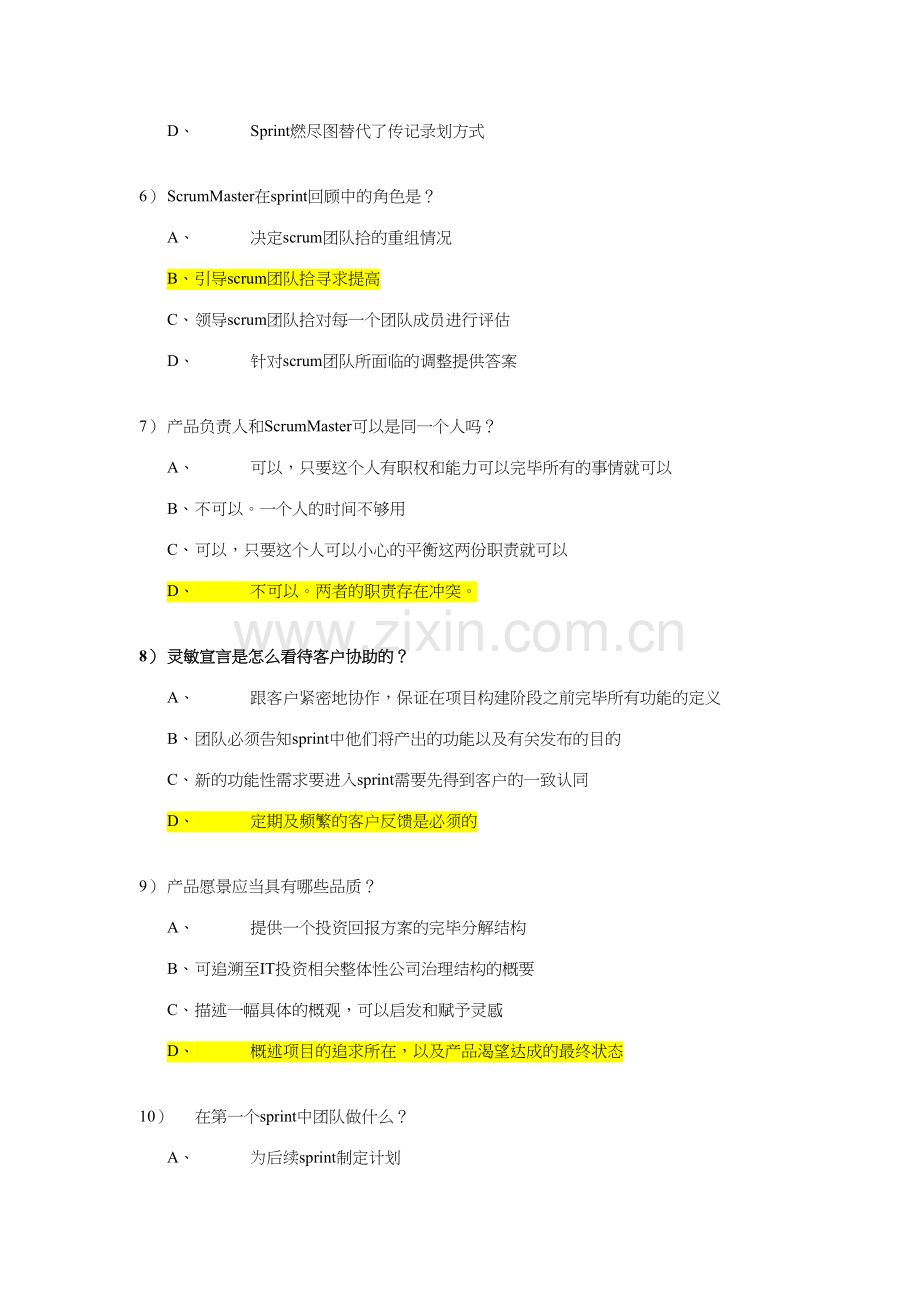 2023年csm初级认证考试.docx_第2页