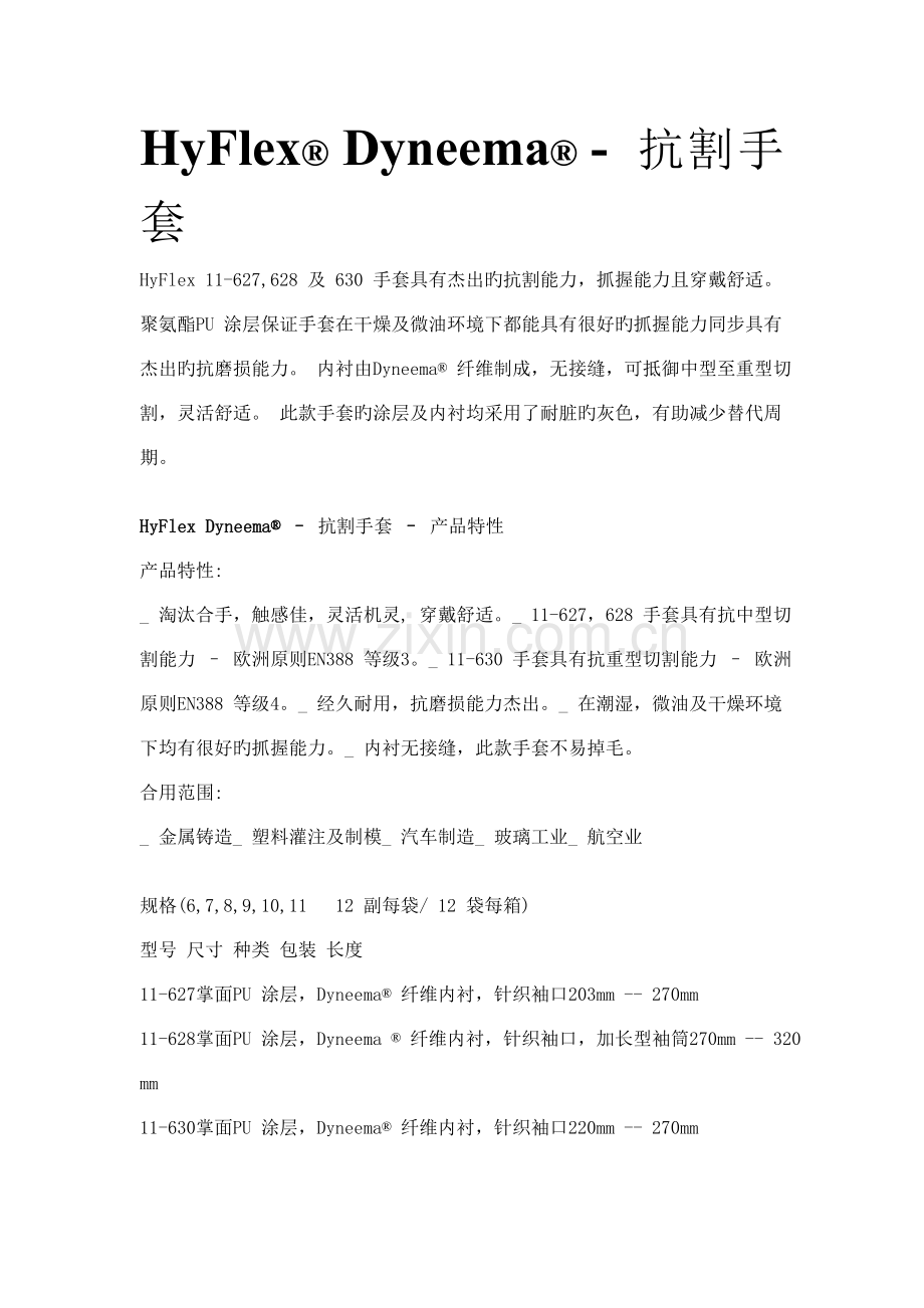 美国手部防护解决方案抗切割.doc_第1页