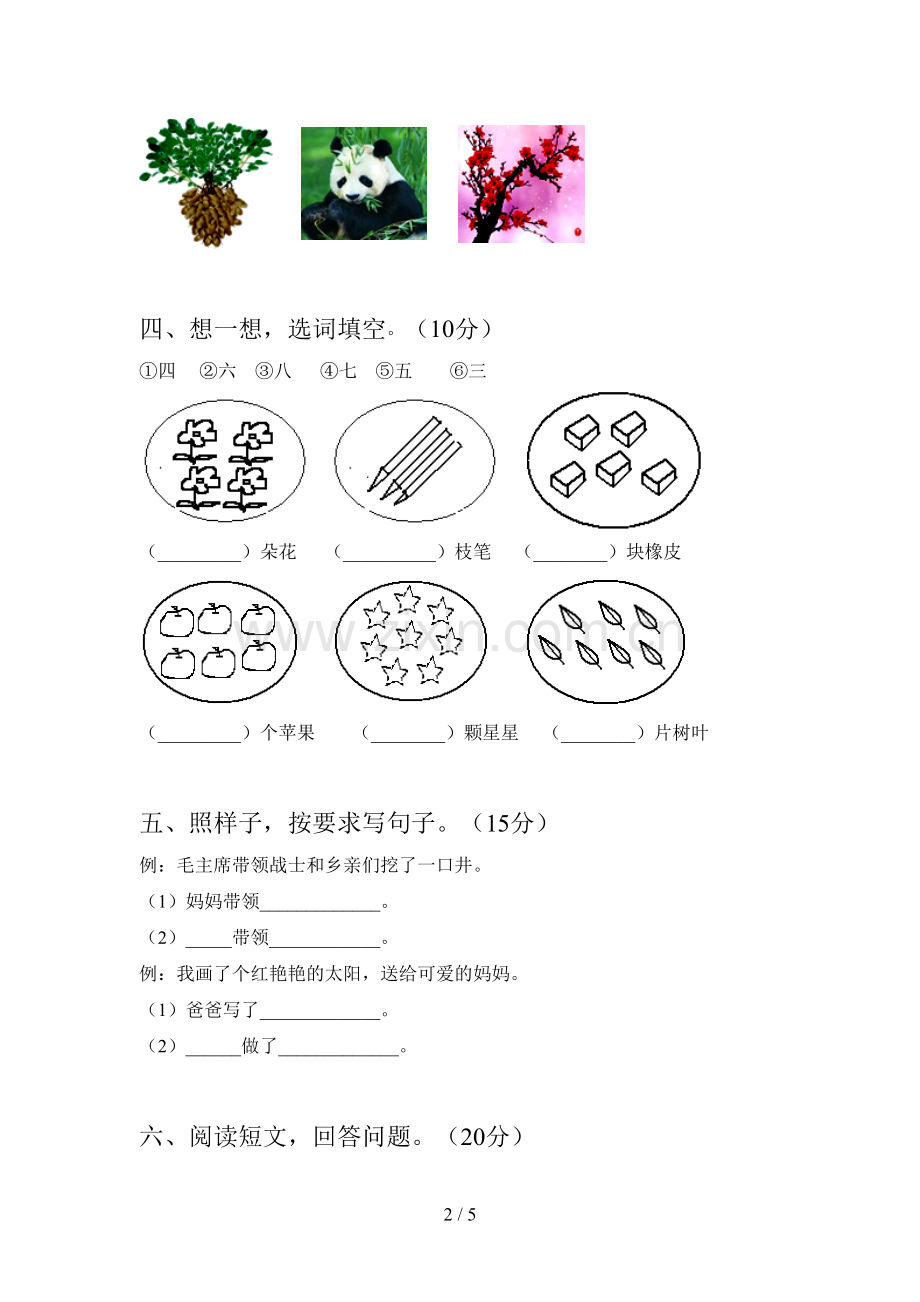 人教版一年级语文下册期末检测及答案.doc_第2页